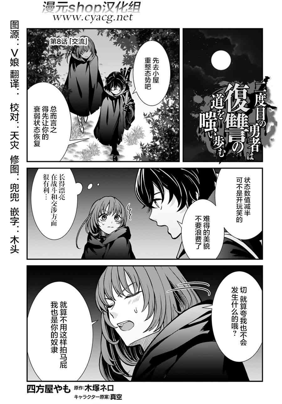 《重生勇者面露冷笑 步上复仇之路》漫画最新章节第8话免费下拉式在线观看章节第【1】张图片