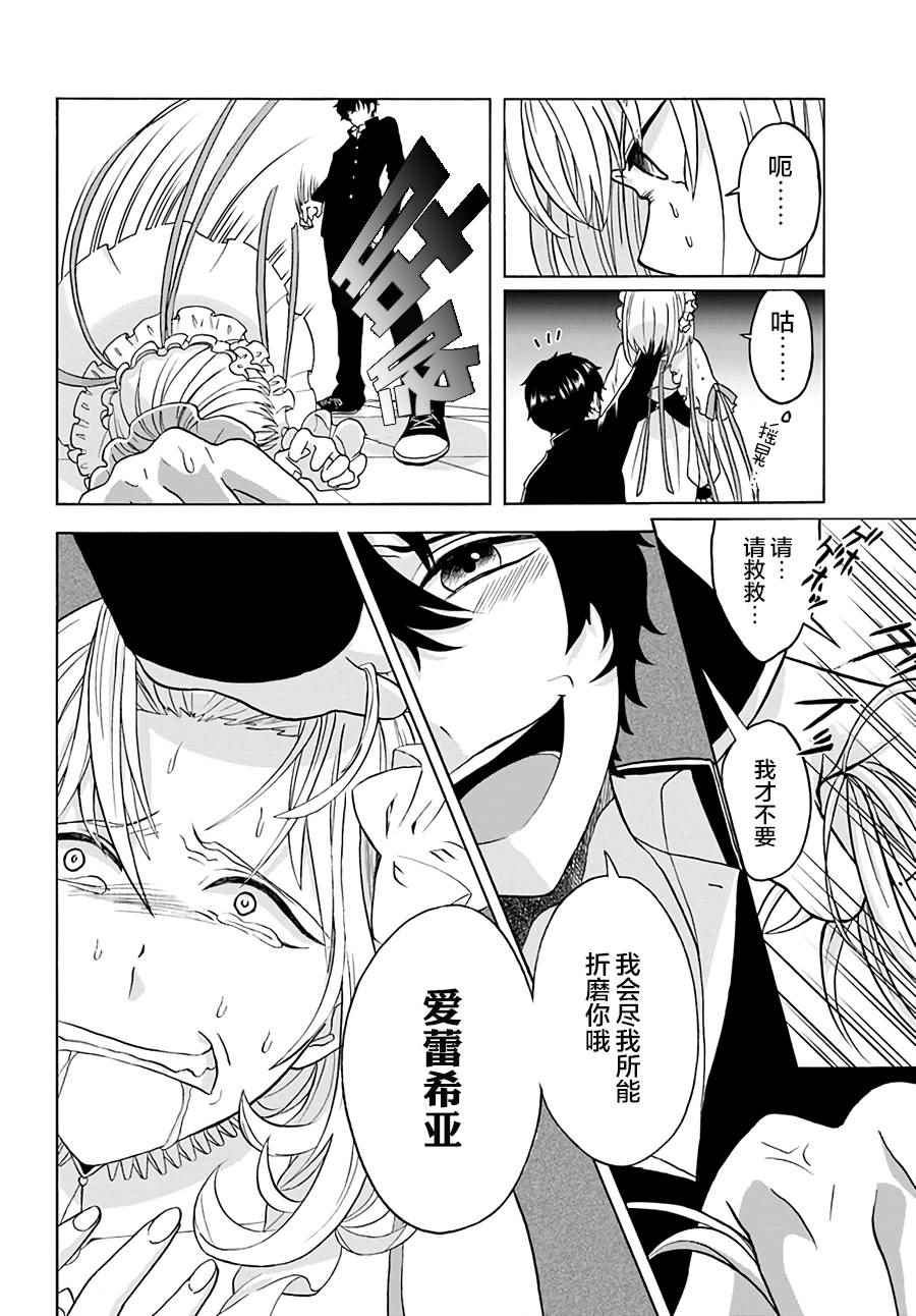 《重生勇者面露冷笑 步上复仇之路》漫画最新章节第1话免费下拉式在线观看章节第【16】张图片