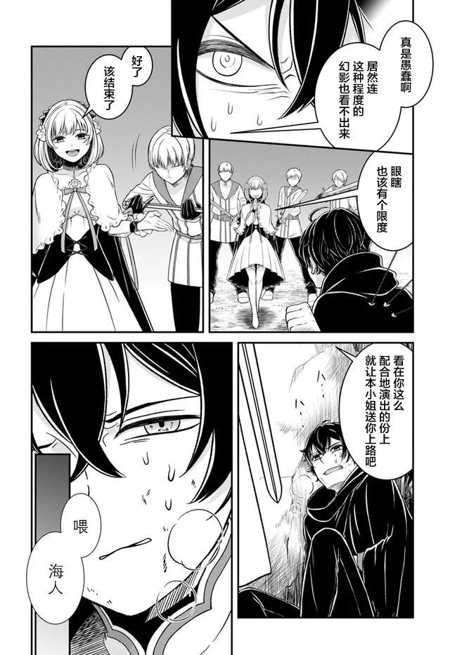 《重生勇者面露冷笑 步上复仇之路》漫画最新章节第11话免费下拉式在线观看章节第【8】张图片