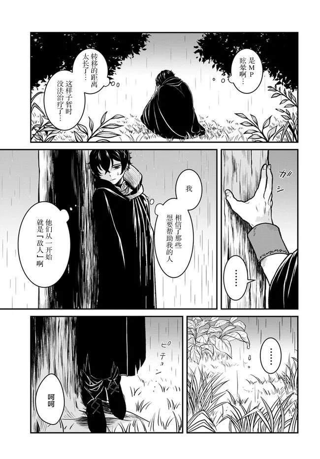 《重生勇者面露冷笑 步上复仇之路》漫画最新章节第11话免费下拉式在线观看章节第【27】张图片