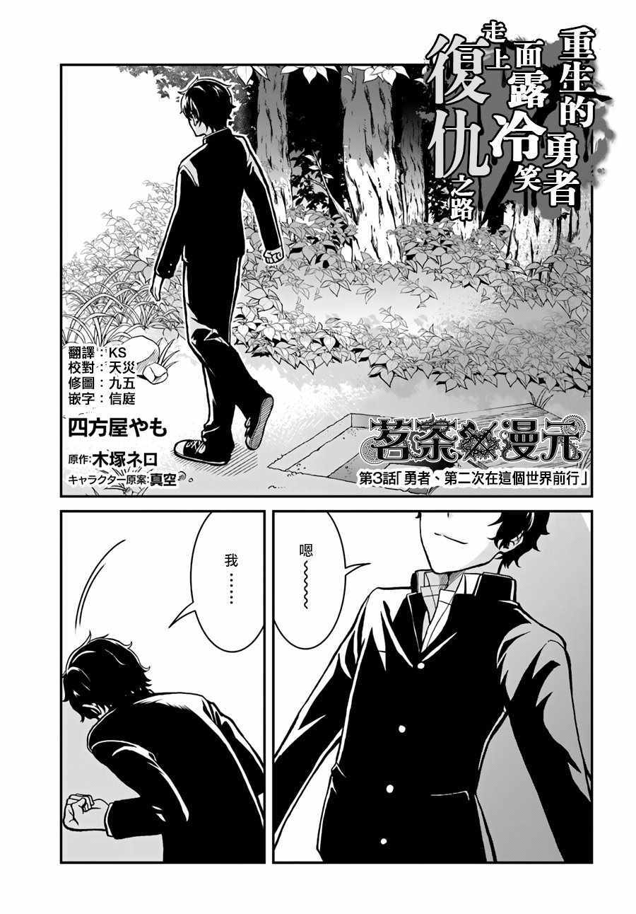 《重生勇者面露冷笑 步上复仇之路》漫画最新章节第3话免费下拉式在线观看章节第【1】张图片