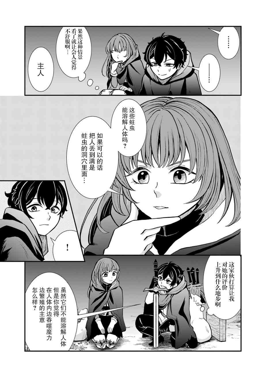 《重生勇者面露冷笑 步上复仇之路》漫画最新章节第7话免费下拉式在线观看章节第【25】张图片