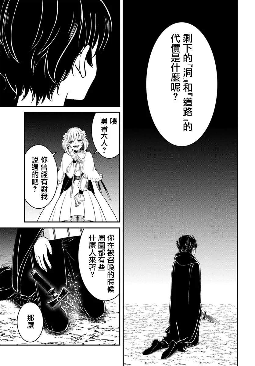 《重生勇者面露冷笑 步上复仇之路》漫画最新章节第10话免费下拉式在线观看章节第【17】张图片