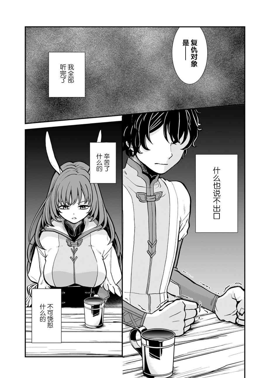 《重生勇者面露冷笑 步上复仇之路》漫画最新章节第8话免费下拉式在线观看章节第【7】张图片