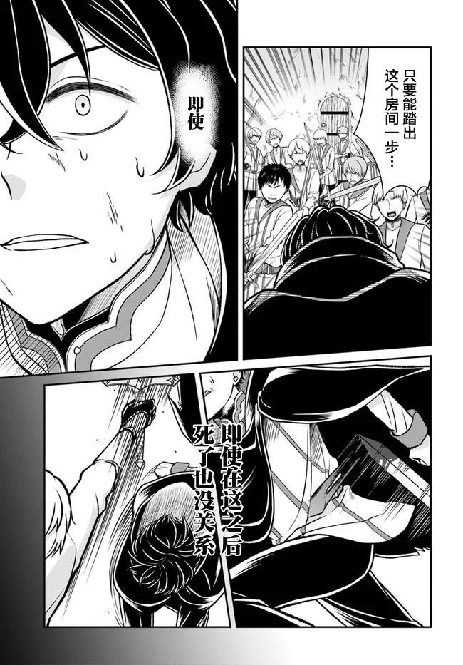 《重生勇者面露冷笑 步上复仇之路》漫画最新章节第11话免费下拉式在线观看章节第【19】张图片