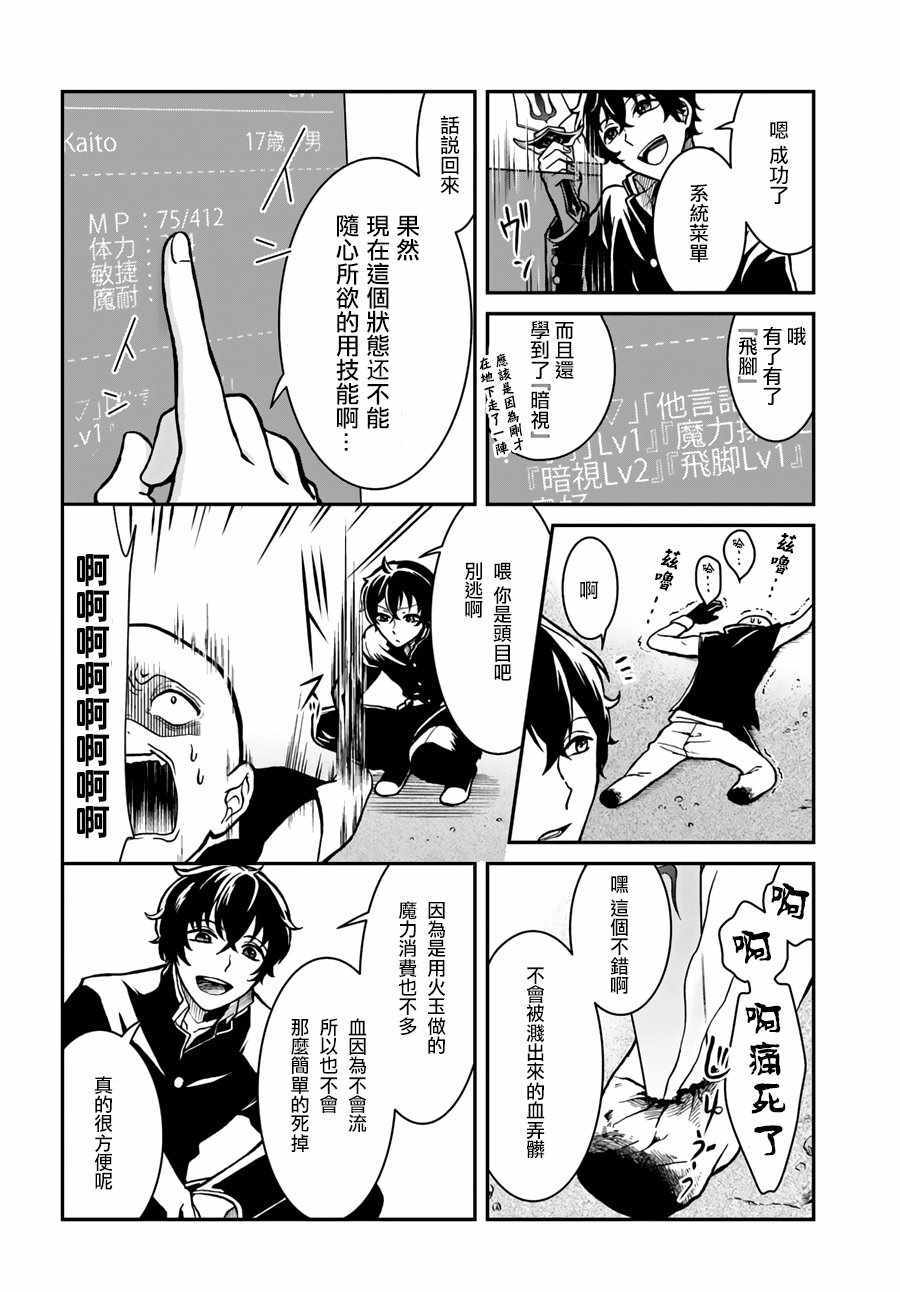 《重生勇者面露冷笑 步上复仇之路》漫画最新章节第3话免费下拉式在线观看章节第【8】张图片