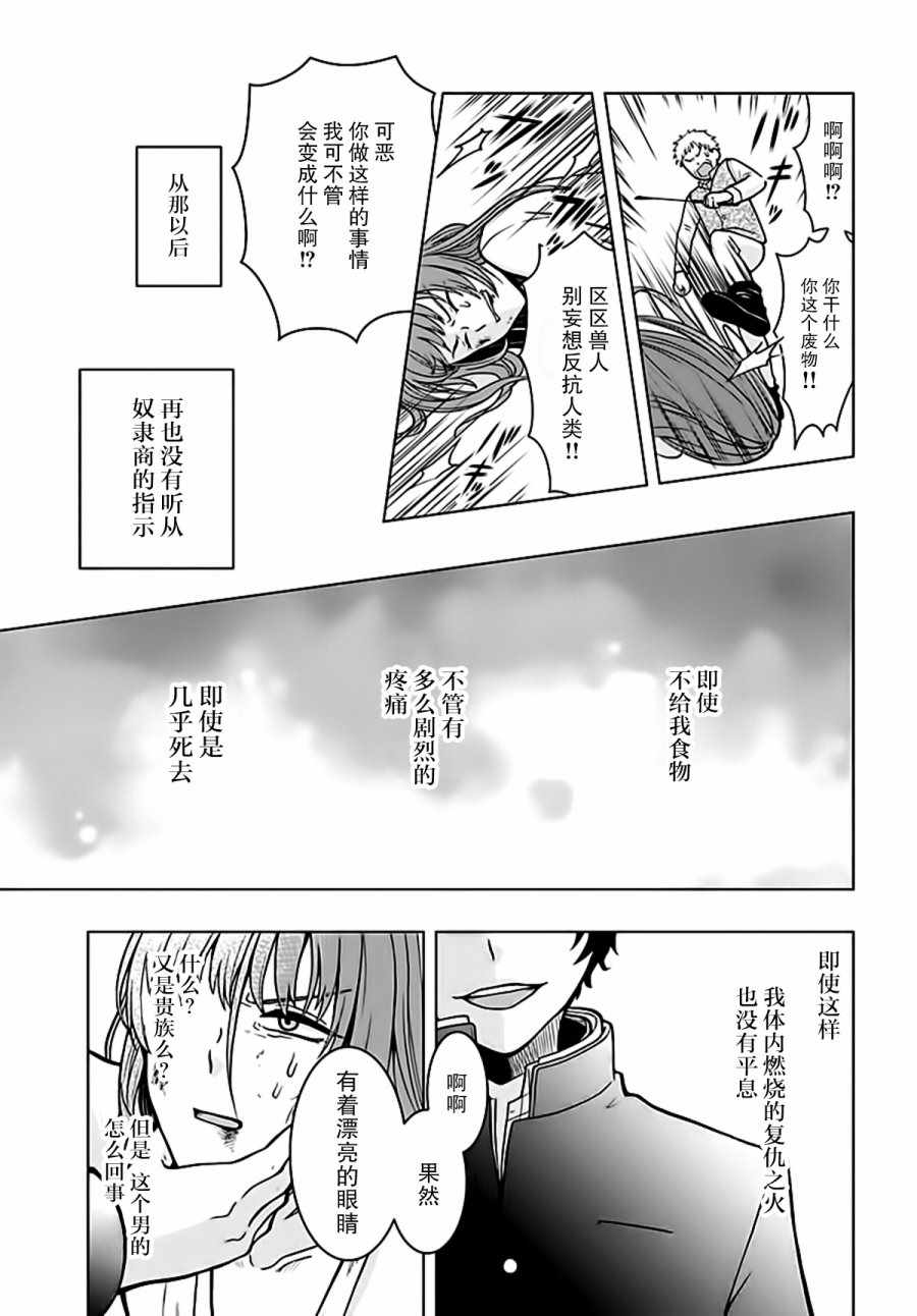 《重生勇者面露冷笑 步上复仇之路》漫画最新章节第4话免费下拉式在线观看章节第【35】张图片