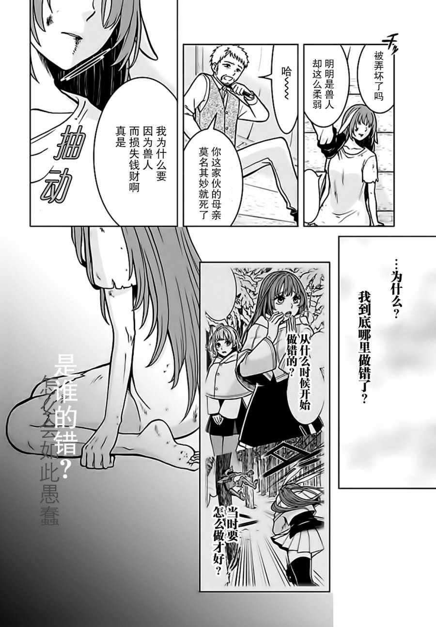 《重生勇者面露冷笑 步上复仇之路》漫画最新章节第4话免费下拉式在线观看章节第【32】张图片