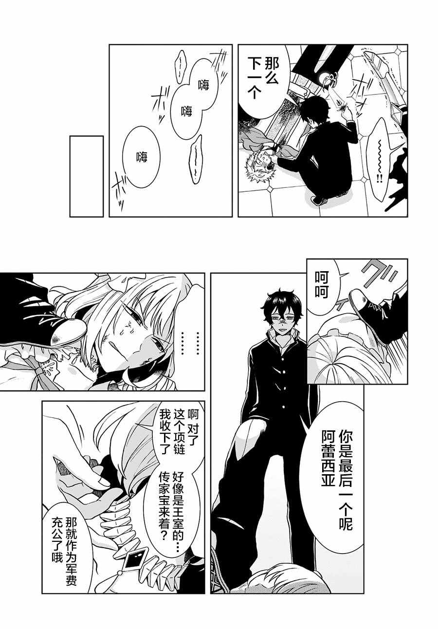 《重生勇者面露冷笑 步上复仇之路》漫画最新章节第2话免费下拉式在线观看章节第【27】张图片