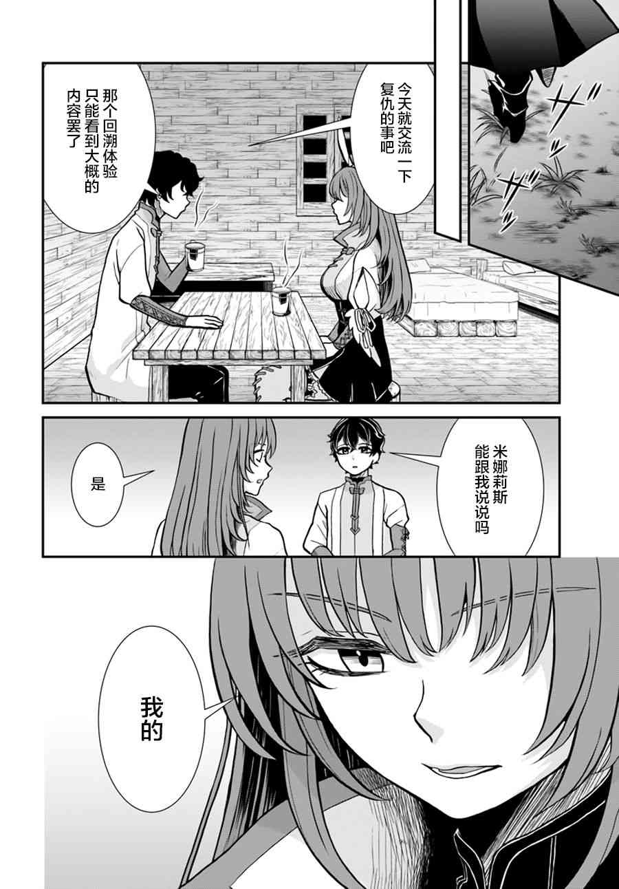 《重生勇者面露冷笑 步上复仇之路》漫画最新章节第8话免费下拉式在线观看章节第【6】张图片