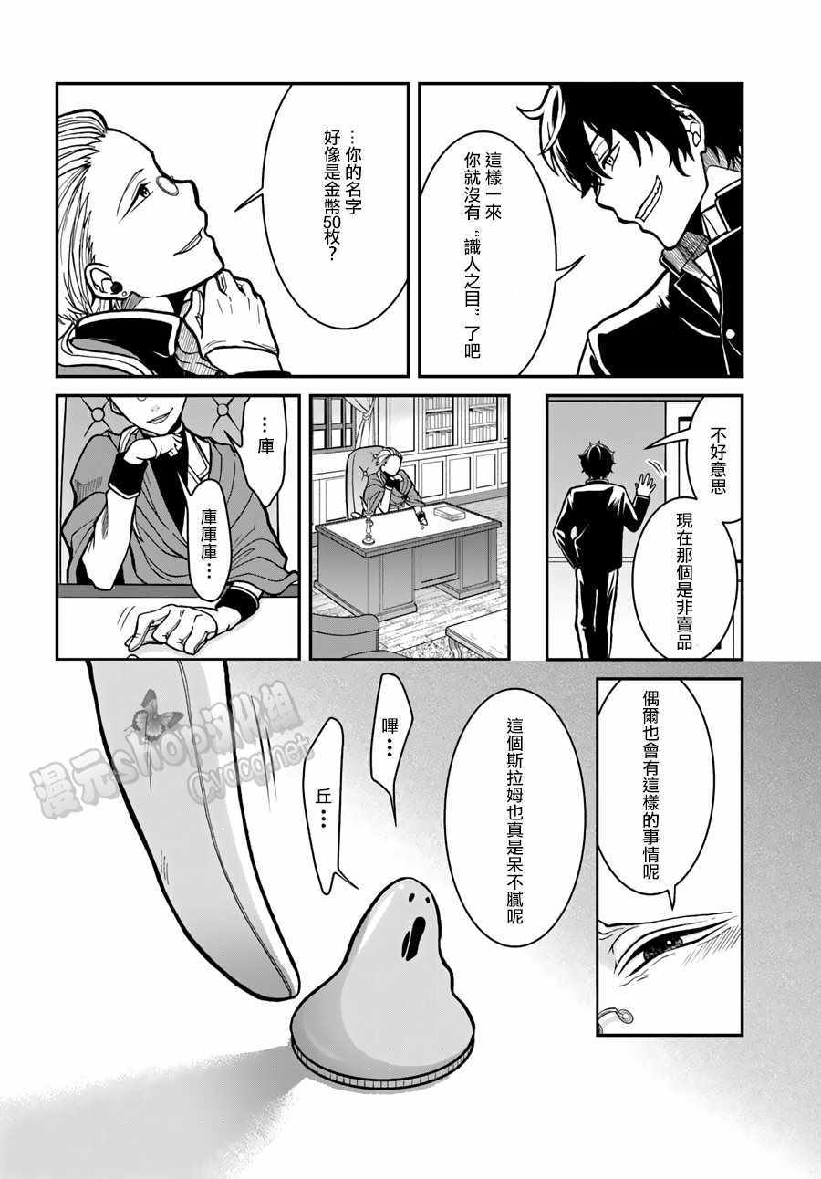 《重生勇者面露冷笑 步上复仇之路》漫画最新章节第3话免费下拉式在线观看章节第【22】张图片