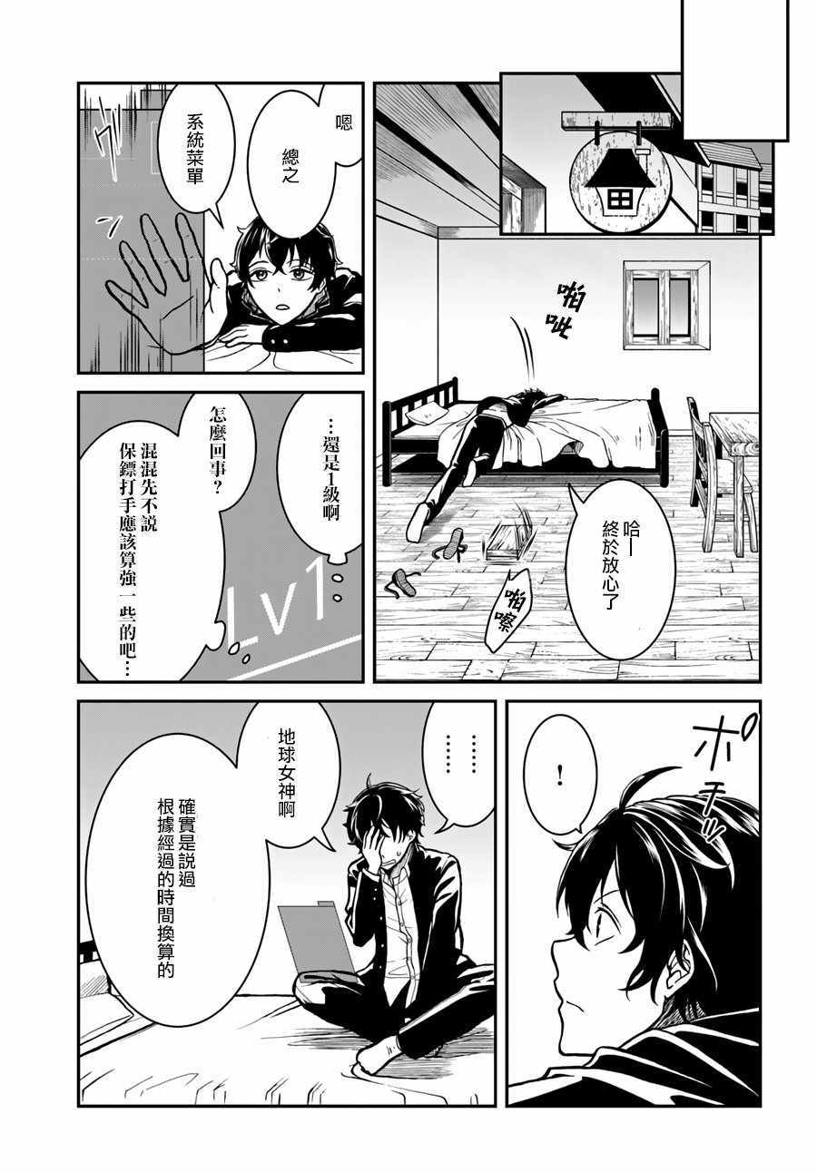 《重生勇者面露冷笑 步上复仇之路》漫画最新章节第3话免费下拉式在线观看章节第【23】张图片