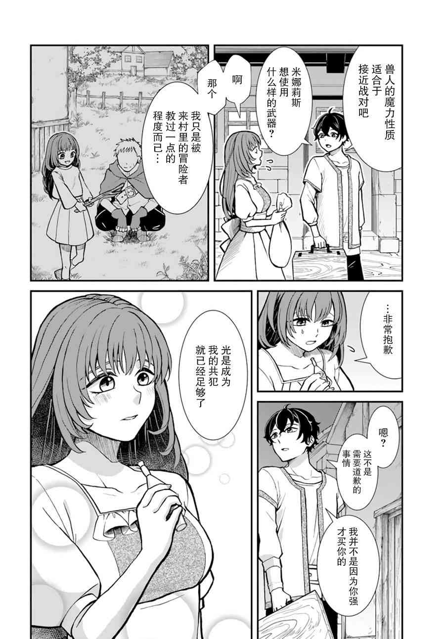 《重生勇者面露冷笑 步上复仇之路》漫画最新章节第7话免费下拉式在线观看章节第【10】张图片