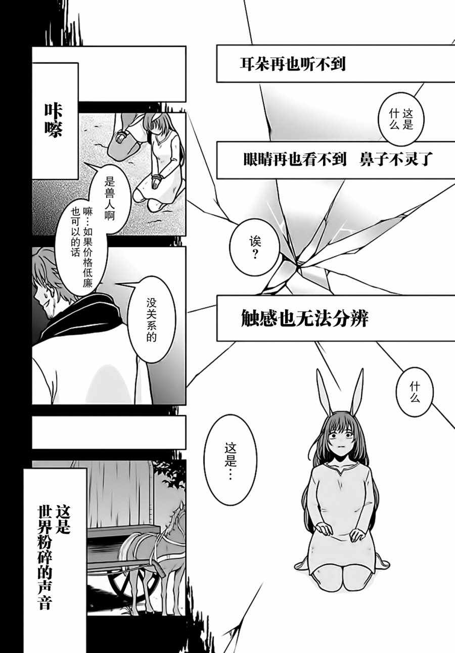 《重生勇者面露冷笑 步上复仇之路》漫画最新章节第4话免费下拉式在线观看章节第【30】张图片