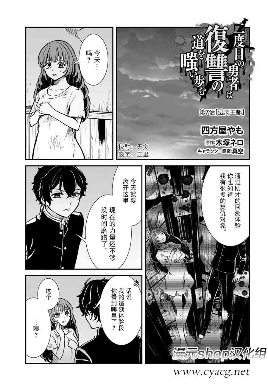 《重生勇者面露冷笑 步上复仇之路》漫画最新章节第7话免费下拉式在线观看章节第【1】张图片