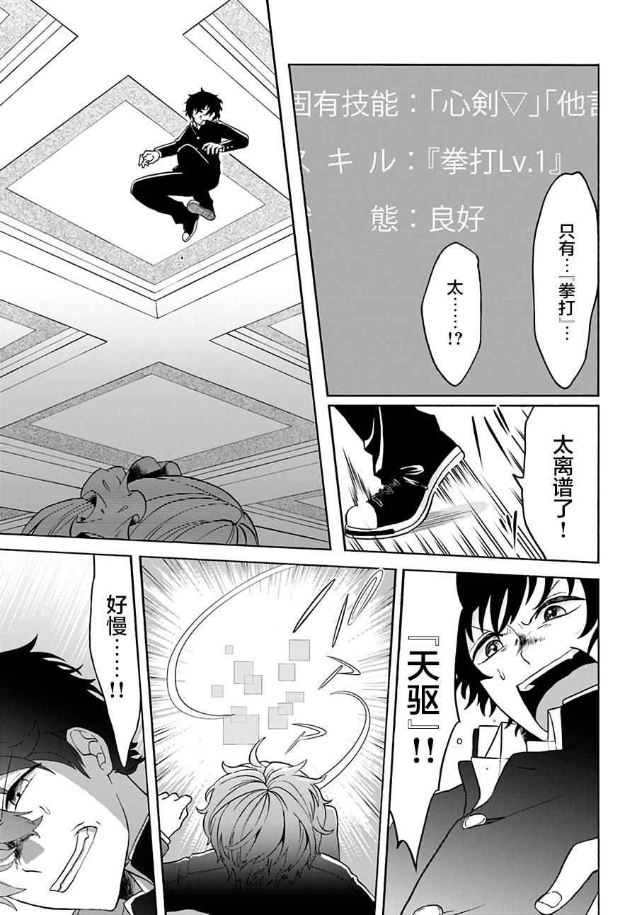 《重生勇者面露冷笑 步上复仇之路》漫画最新章节第1话免费下拉式在线观看章节第【24】张图片