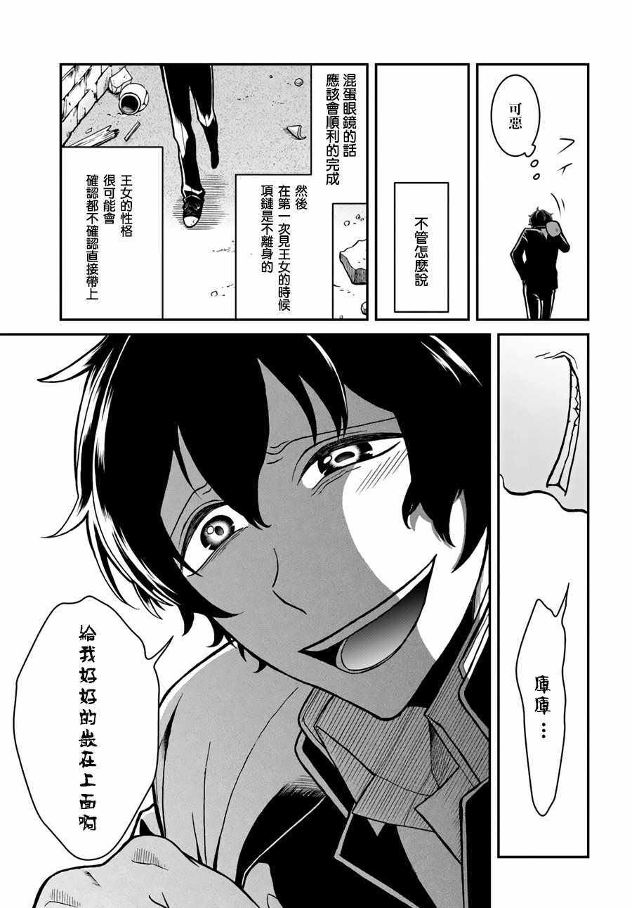 《重生勇者面露冷笑 步上复仇之路》漫画最新章节第3话免费下拉式在线观看章节第【35】张图片