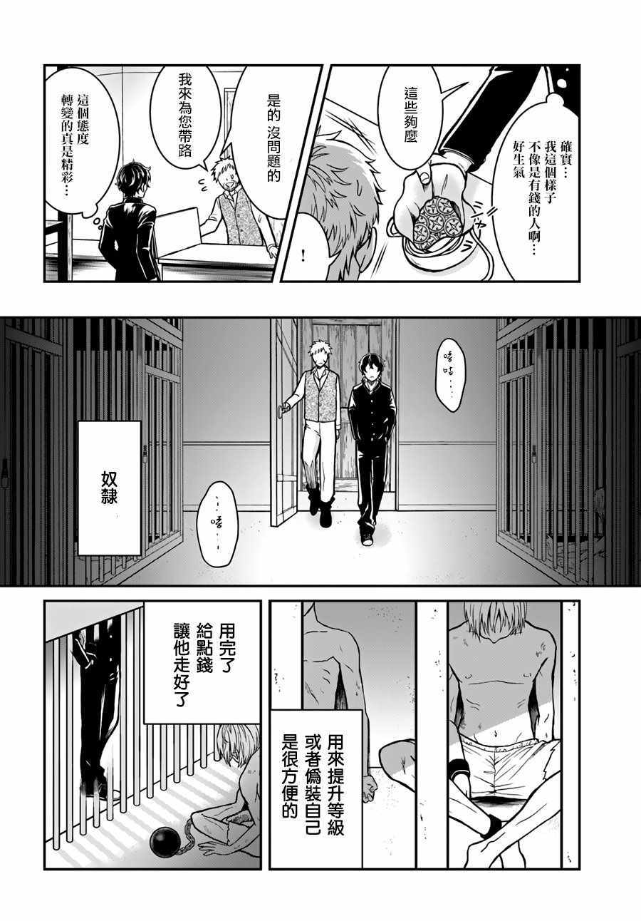 《重生勇者面露冷笑 步上复仇之路》漫画最新章节第3话免费下拉式在线观看章节第【38】张图片