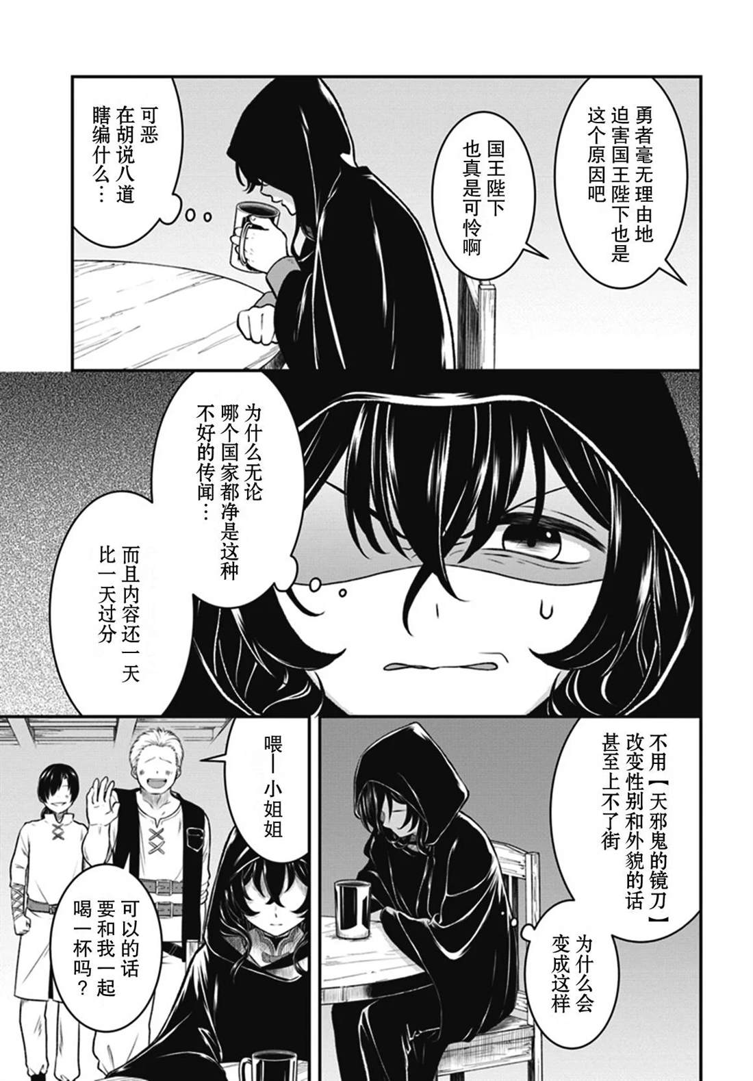 《重生勇者面露冷笑 步上复仇之路》漫画最新章节第9话免费下拉式在线观看章节第【7】张图片