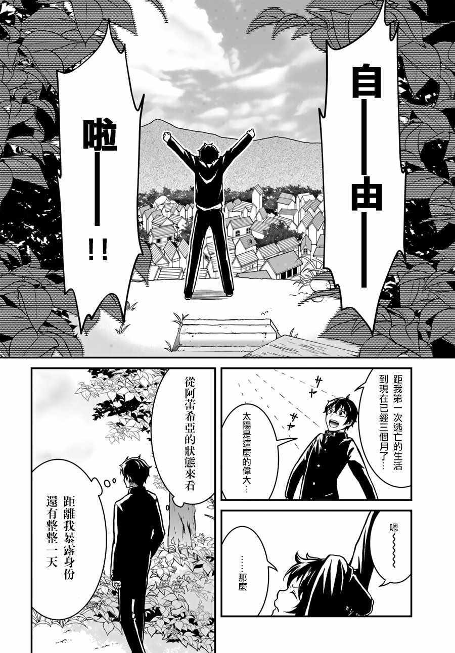 《重生勇者面露冷笑 步上复仇之路》漫画最新章节第3话免费下拉式在线观看章节第【2】张图片