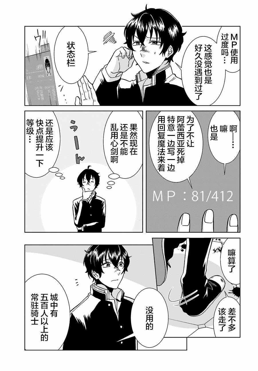 《重生勇者面露冷笑 步上复仇之路》漫画最新章节第2话免费下拉式在线观看章节第【19】张图片