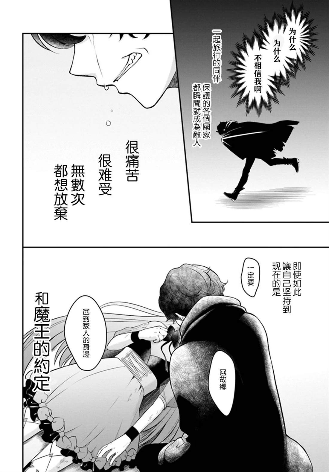 《重生勇者面露冷笑 步上复仇之路》漫画最新章节第9话免费下拉式在线观看章节第【2】张图片