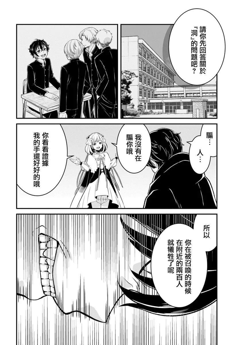 《重生勇者面露冷笑 步上复仇之路》漫画最新章节第10话免费下拉式在线观看章节第【18】张图片