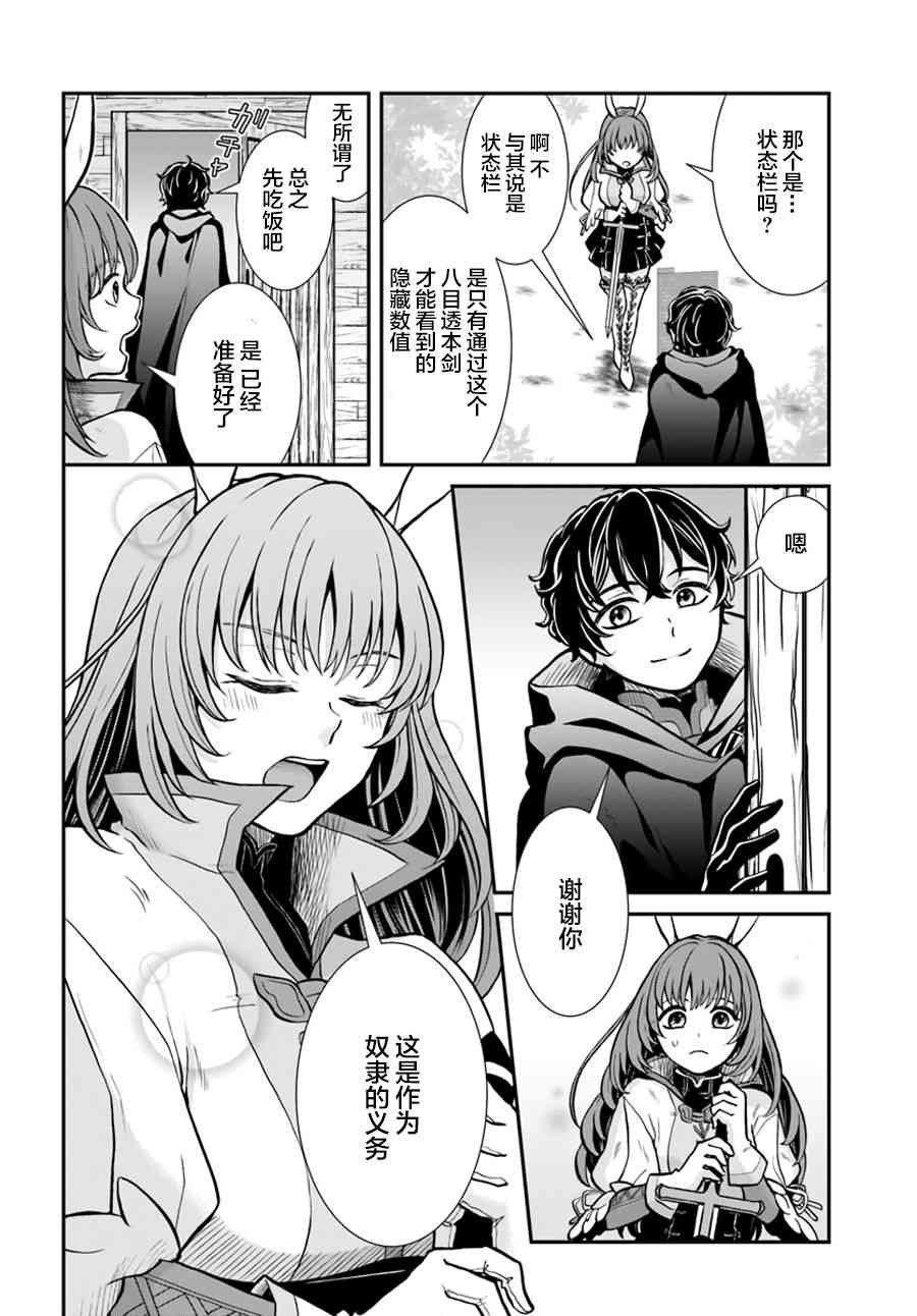 《重生勇者面露冷笑 步上复仇之路》漫画最新章节第8话免费下拉式在线观看章节第【18】张图片