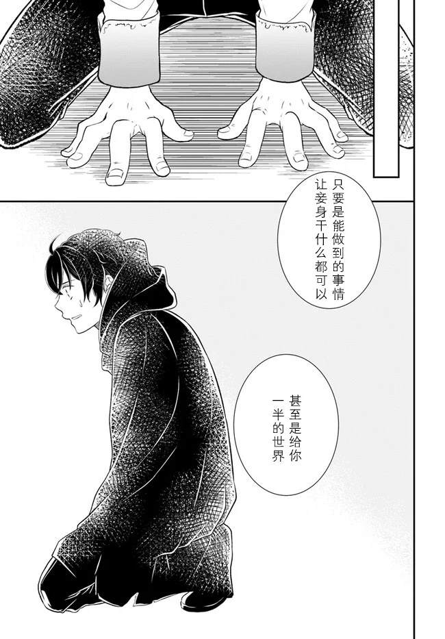 《重生勇者面露冷笑 步上复仇之路》漫画最新章节第11话免费下拉式在线观看章节第【9】张图片