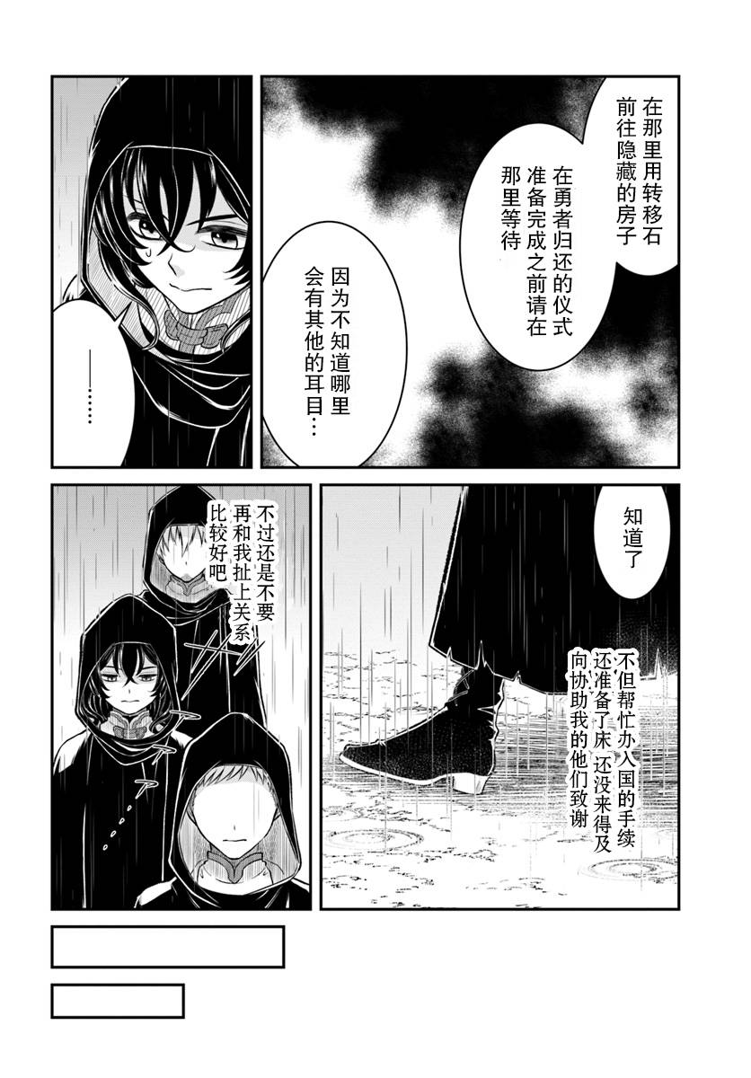 《重生勇者面露冷笑 步上复仇之路》漫画最新章节第9话免费下拉式在线观看章节第【16】张图片