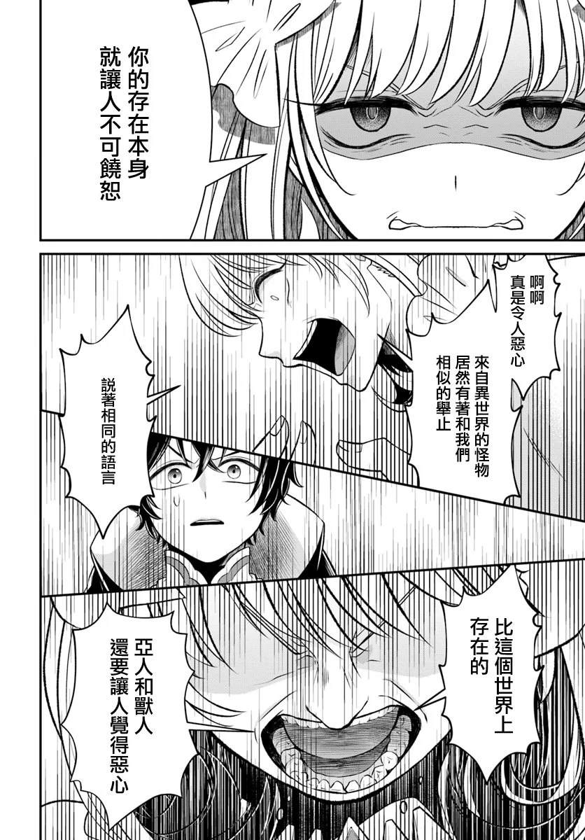 《重生勇者面露冷笑 步上复仇之路》漫画最新章节第10话免费下拉式在线观看章节第【10】张图片