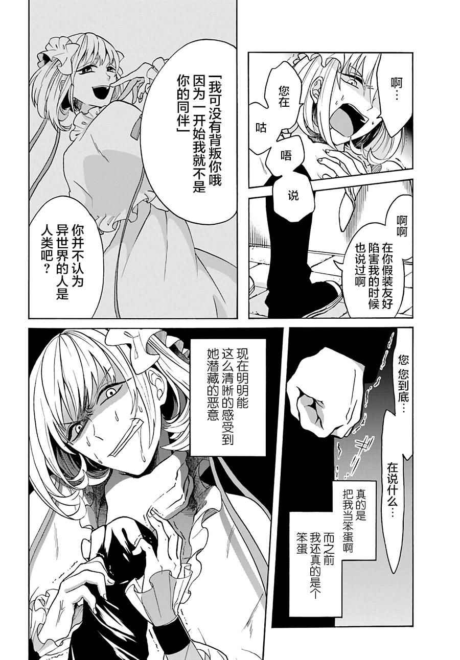 《重生勇者面露冷笑 步上复仇之路》漫画最新章节第1话免费下拉式在线观看章节第【14】张图片