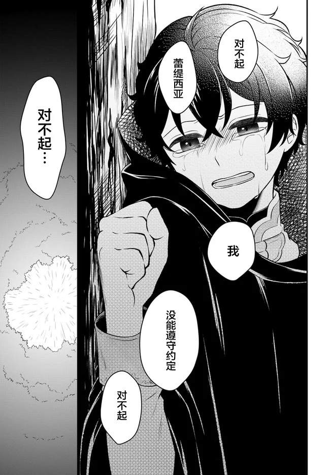 《重生勇者面露冷笑 步上复仇之路》漫画最新章节第11话免费下拉式在线观看章节第【31】张图片