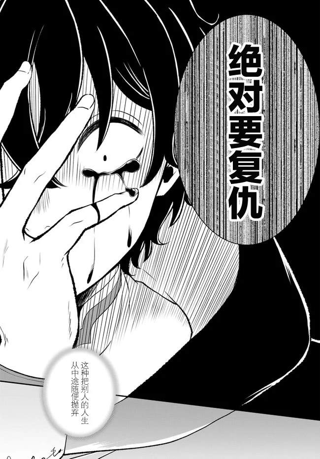 《重生勇者面露冷笑 步上复仇之路》漫画最新章节第11话免费下拉式在线观看章节第【20】张图片