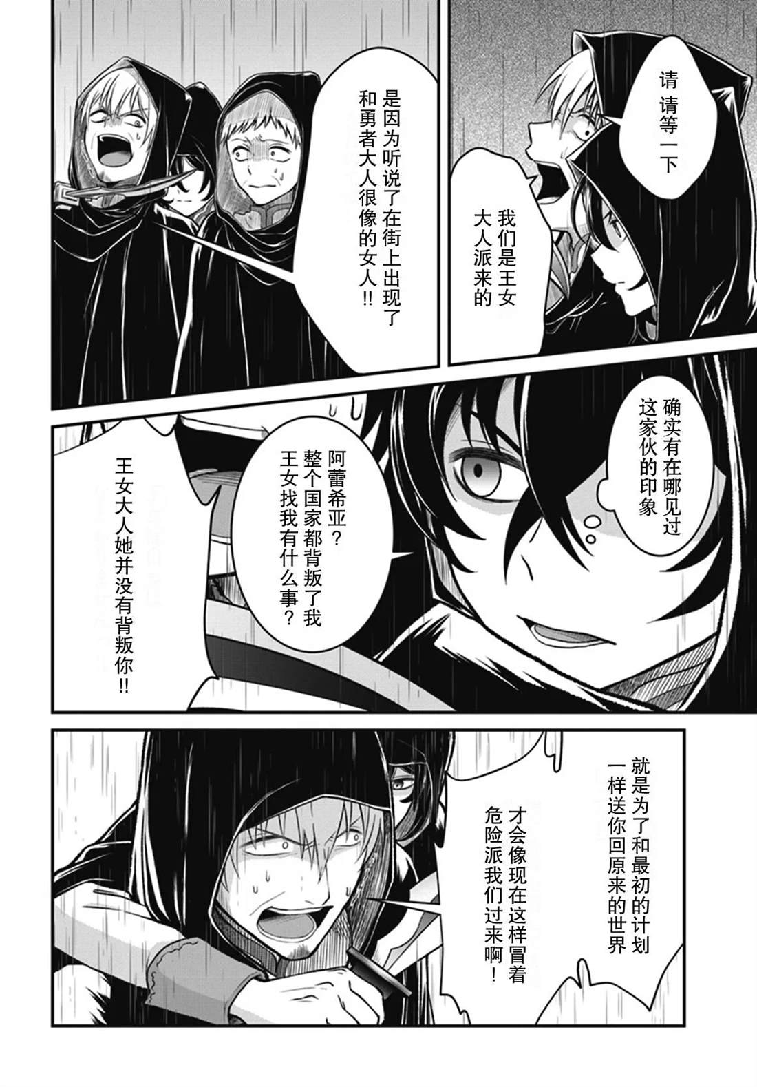 《重生勇者面露冷笑 步上复仇之路》漫画最新章节第9话免费下拉式在线观看章节第【12】张图片