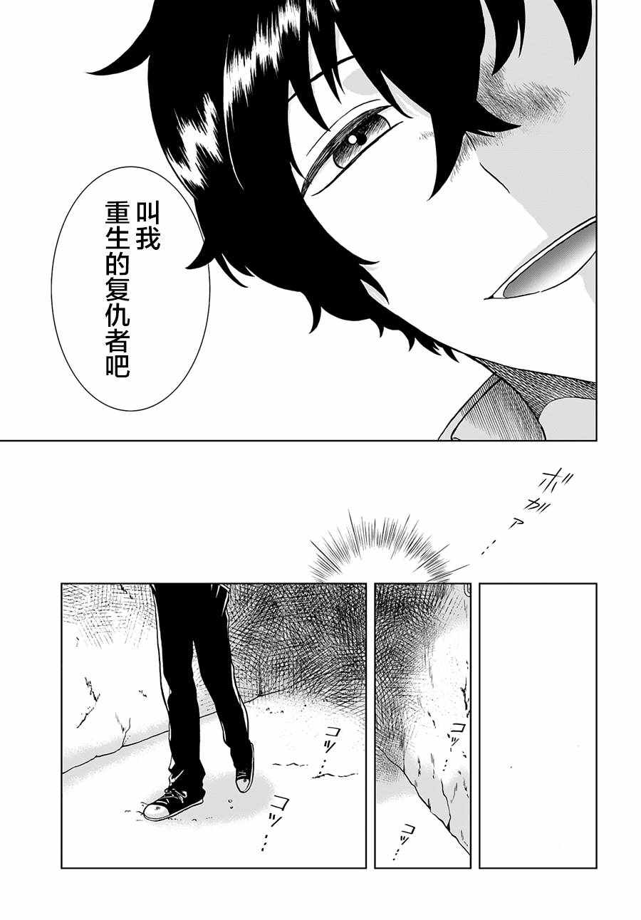 《重生勇者面露冷笑 步上复仇之路》漫画最新章节第2话免费下拉式在线观看章节第【29】张图片