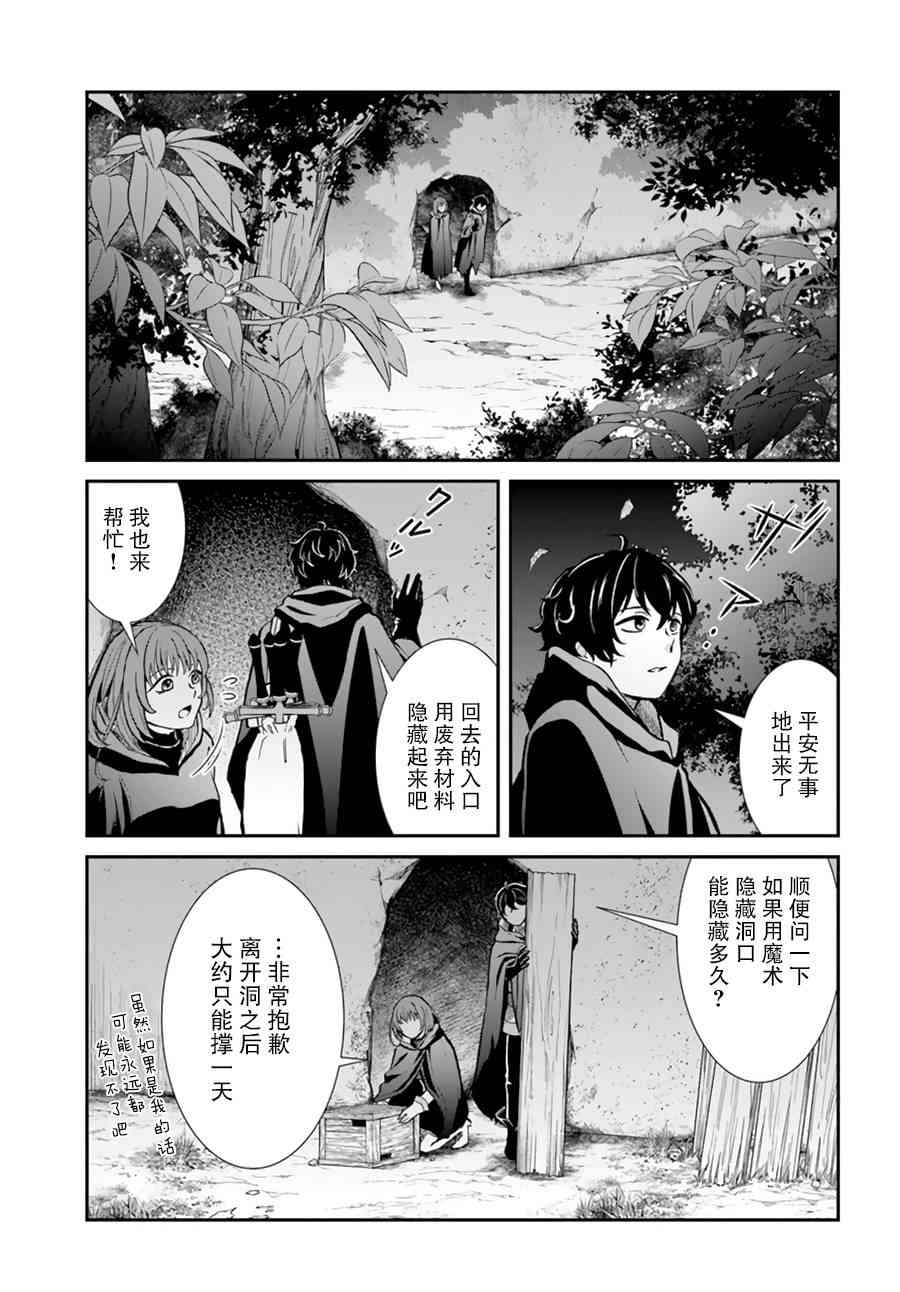 《重生勇者面露冷笑 步上复仇之路》漫画最新章节第7话免费下拉式在线观看章节第【27】张图片