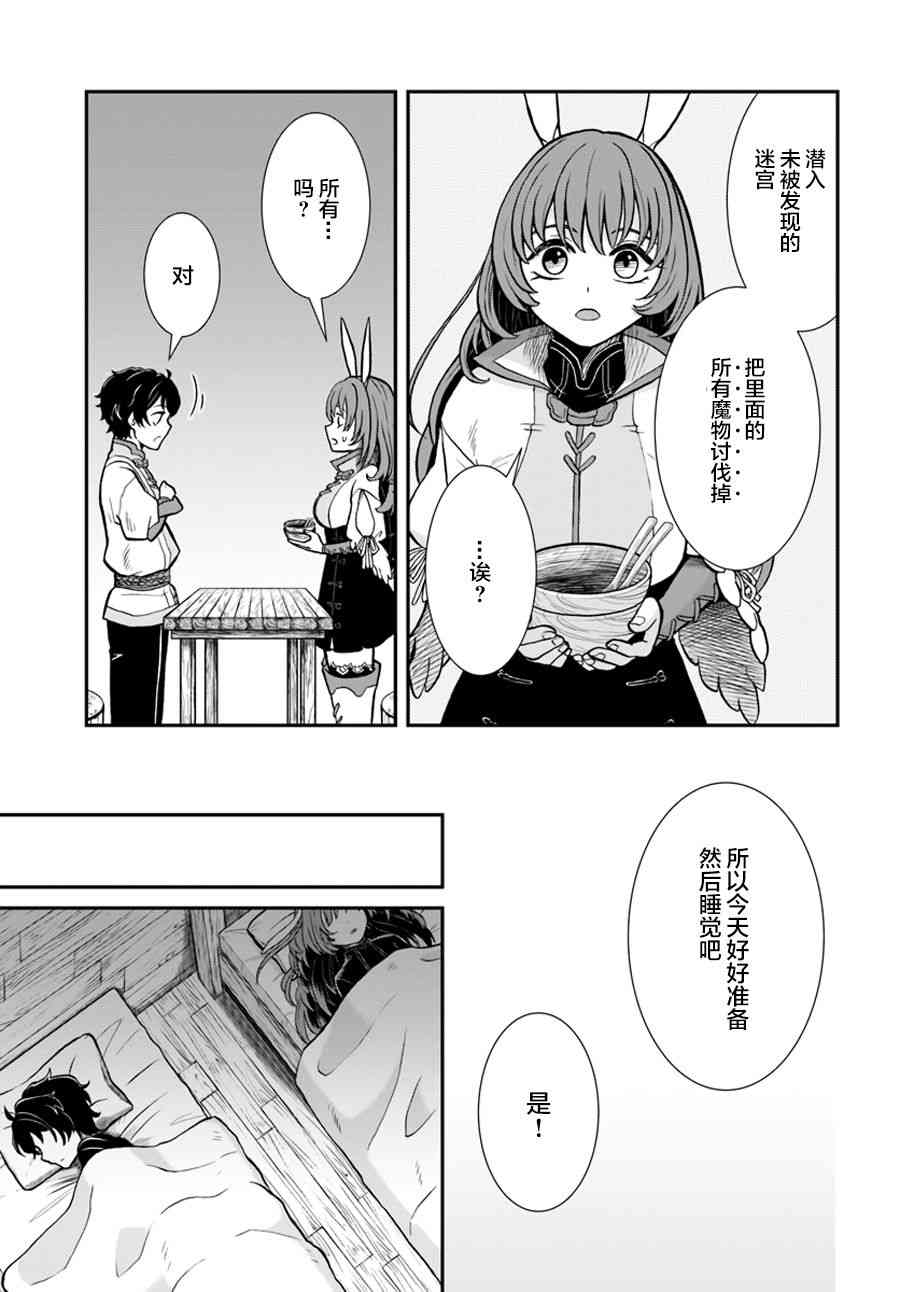 《重生勇者面露冷笑 步上复仇之路》漫画最新章节第8话免费下拉式在线观看章节第【25】张图片