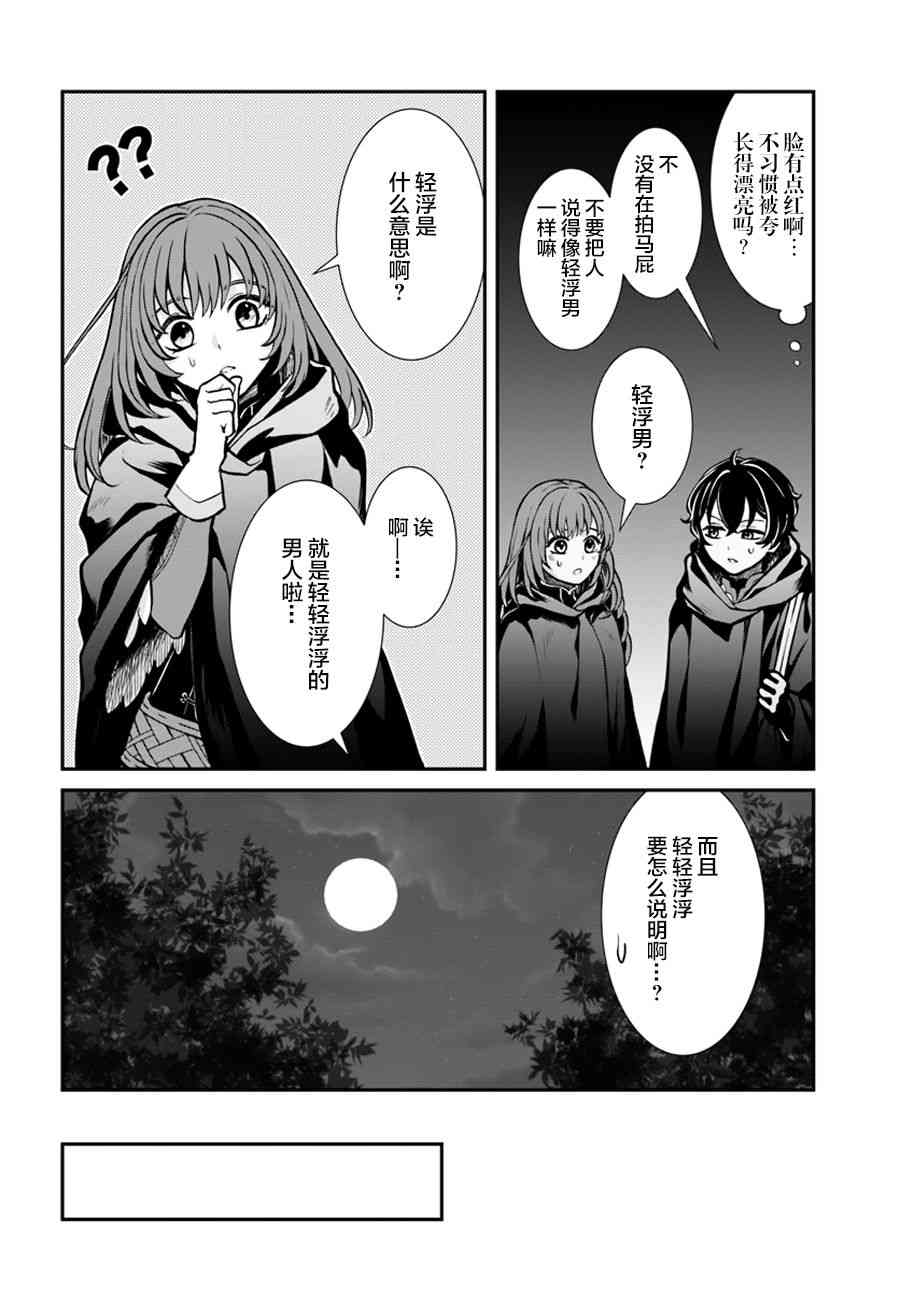 《重生勇者面露冷笑 步上复仇之路》漫画最新章节第8话免费下拉式在线观看章节第【2】张图片