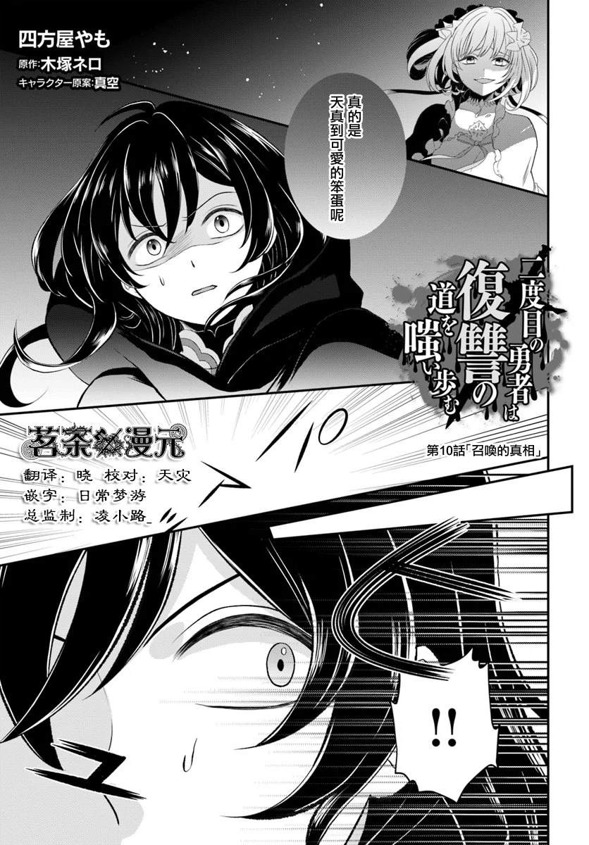 《重生勇者面露冷笑 步上复仇之路》漫画最新章节第10话免费下拉式在线观看章节第【1】张图片