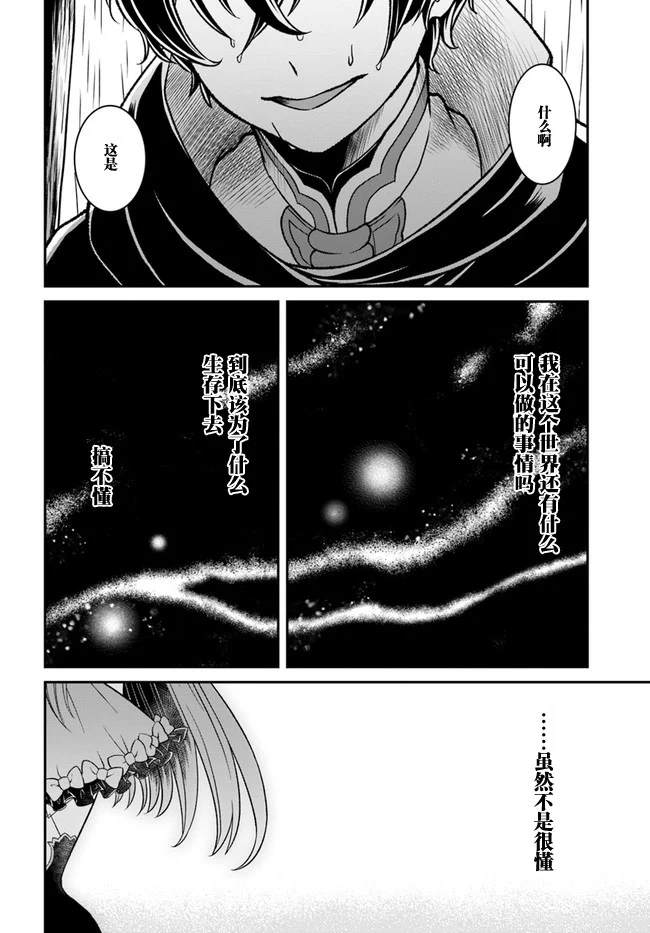 《重生勇者面露冷笑 步上复仇之路》漫画最新章节第11话免费下拉式在线观看章节第【28】张图片
