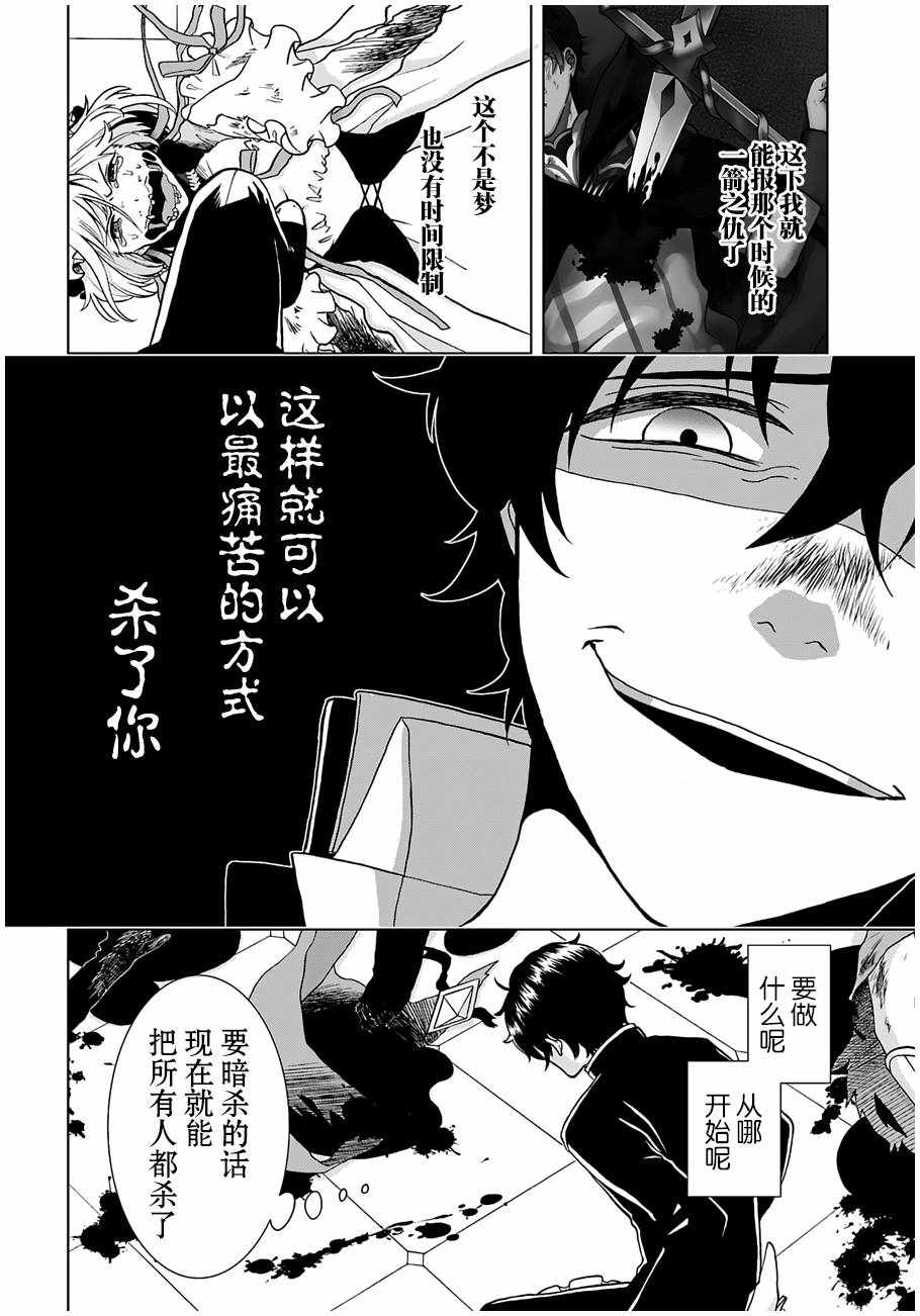 《重生勇者面露冷笑 步上复仇之路》漫画最新章节第2话免费下拉式在线观看章节第【6】张图片