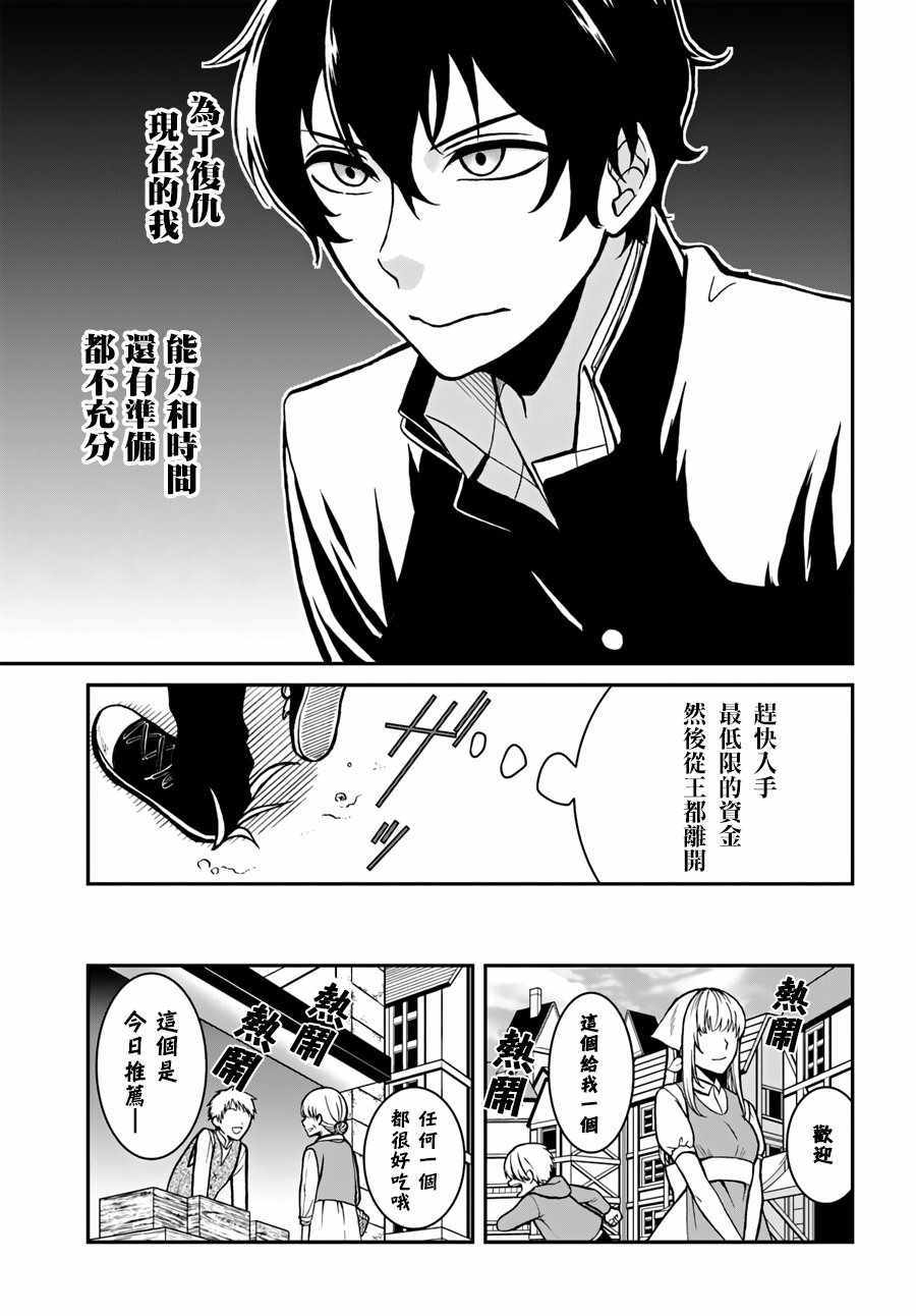 《重生勇者面露冷笑 步上复仇之路》漫画最新章节第3话免费下拉式在线观看章节第【3】张图片