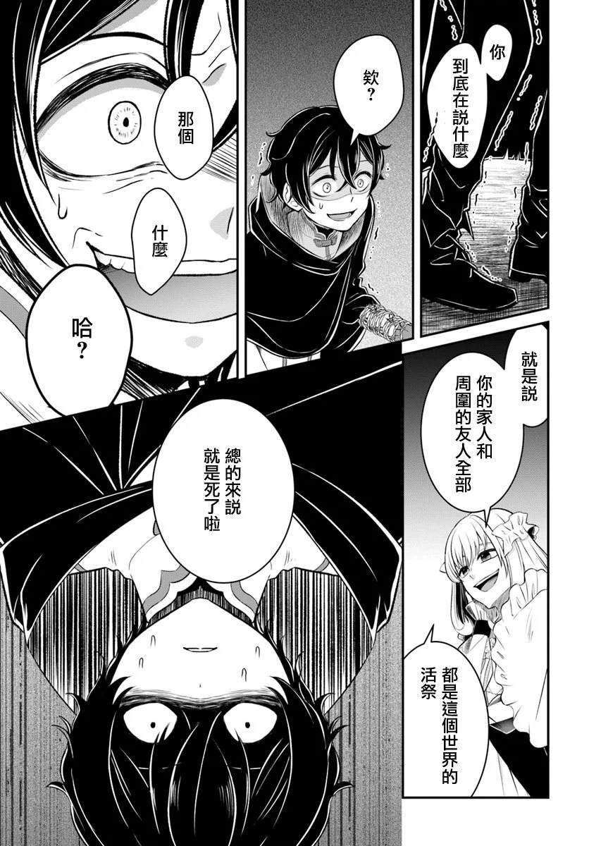 《重生勇者面露冷笑 步上复仇之路》漫画最新章节第10话免费下拉式在线观看章节第【23】张图片