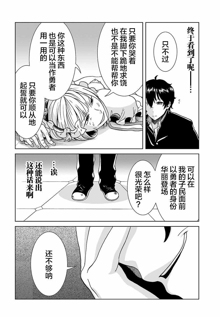 《重生勇者面露冷笑 步上复仇之路》漫画最新章节第2话免费下拉式在线观看章节第【22】张图片