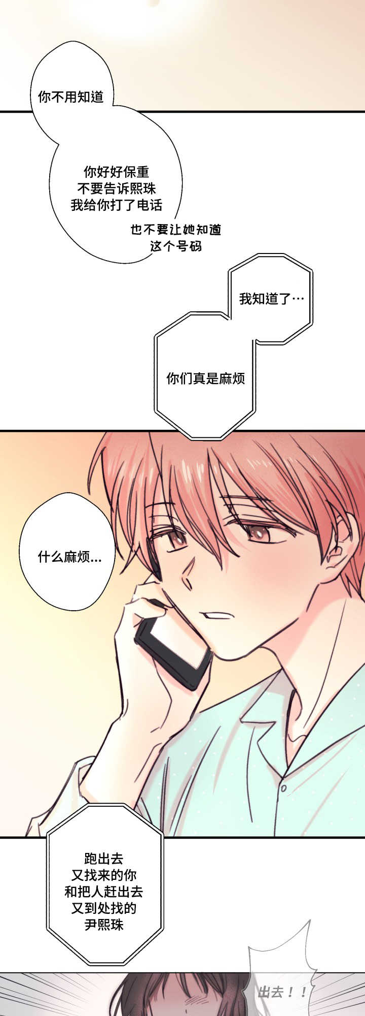 《收留诱惑》漫画最新章节第18话免费下拉式在线观看章节第【13】张图片