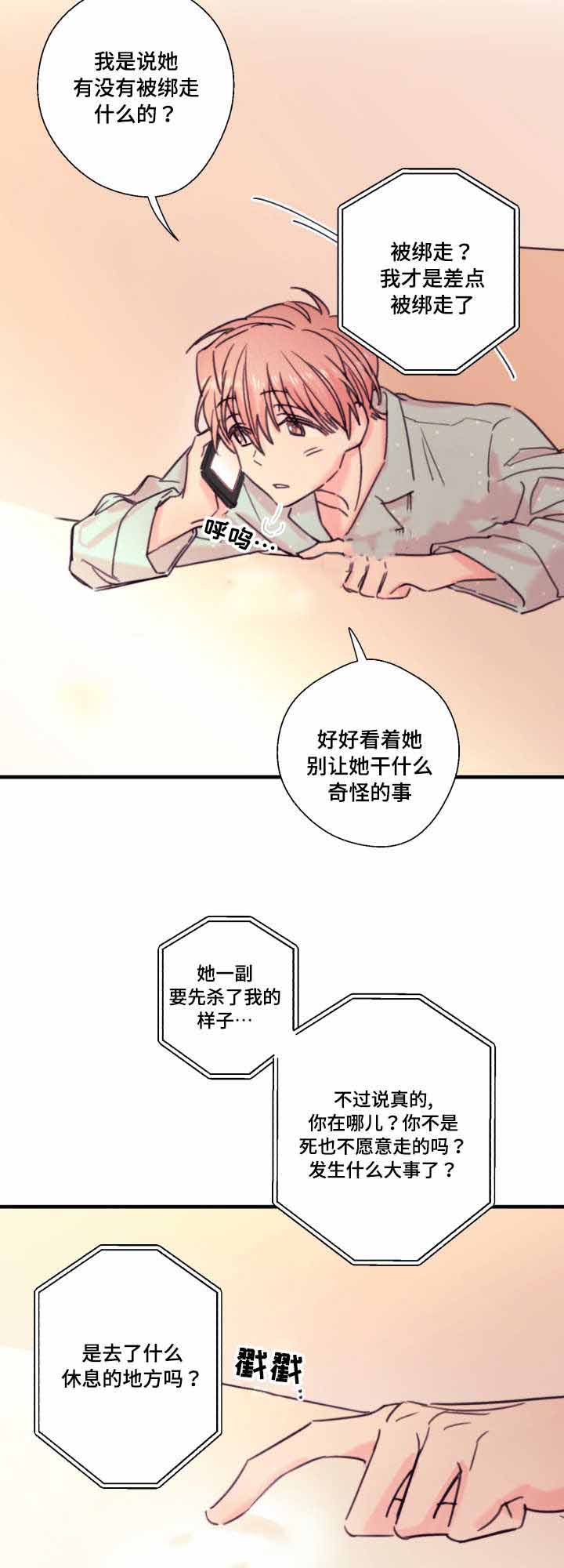 《收留诱惑》漫画最新章节第18话免费下拉式在线观看章节第【11】张图片