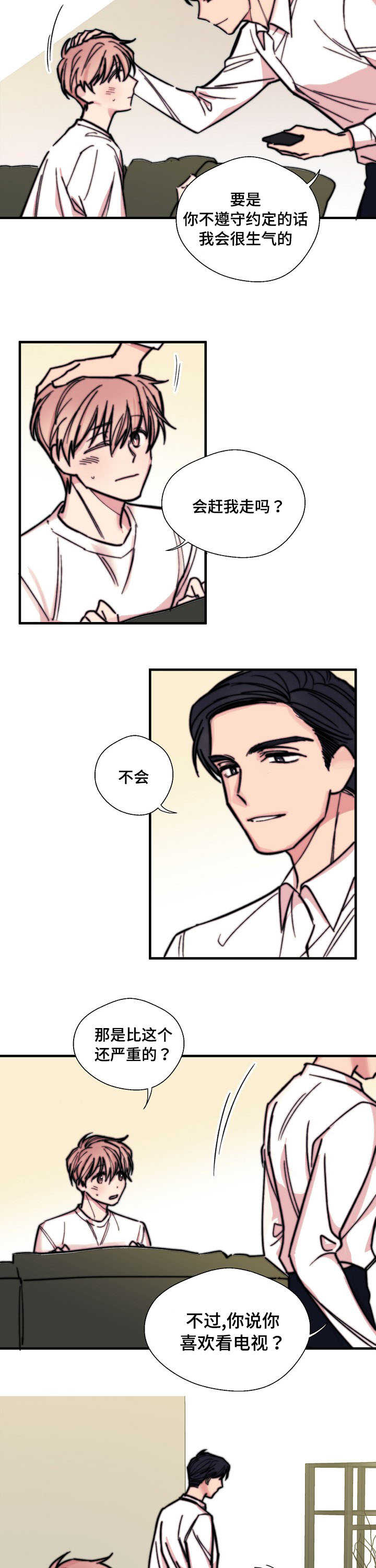 《收留诱惑》漫画最新章节第4话免费下拉式在线观看章节第【13】张图片