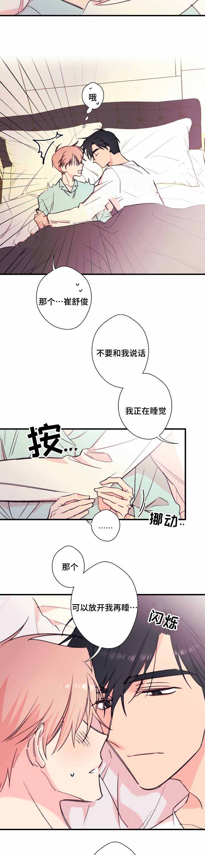 《收留诱惑》漫画最新章节第24话免费下拉式在线观看章节第【3】张图片