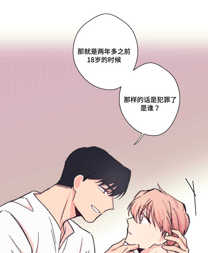 《收留诱惑》漫画最新章节第14话免费下拉式在线观看章节第【29】张图片